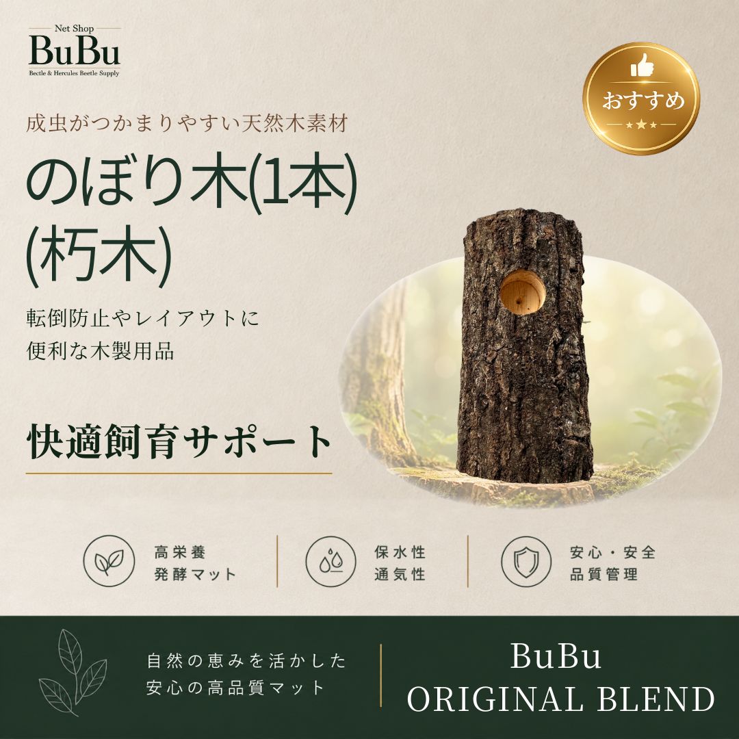 のぼり木