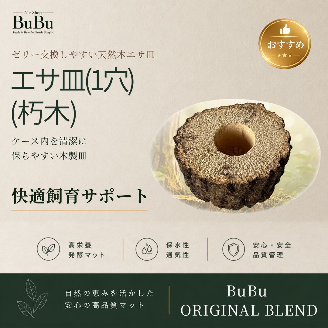 エサ皿（1穴）