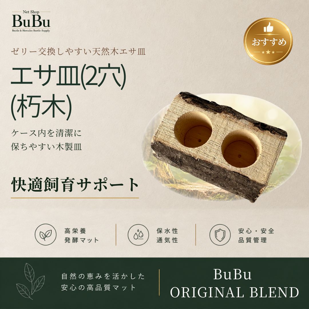 エサ皿（2穴）