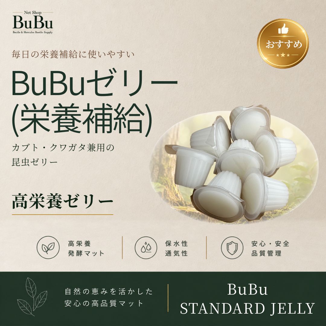 BuBuゼリー