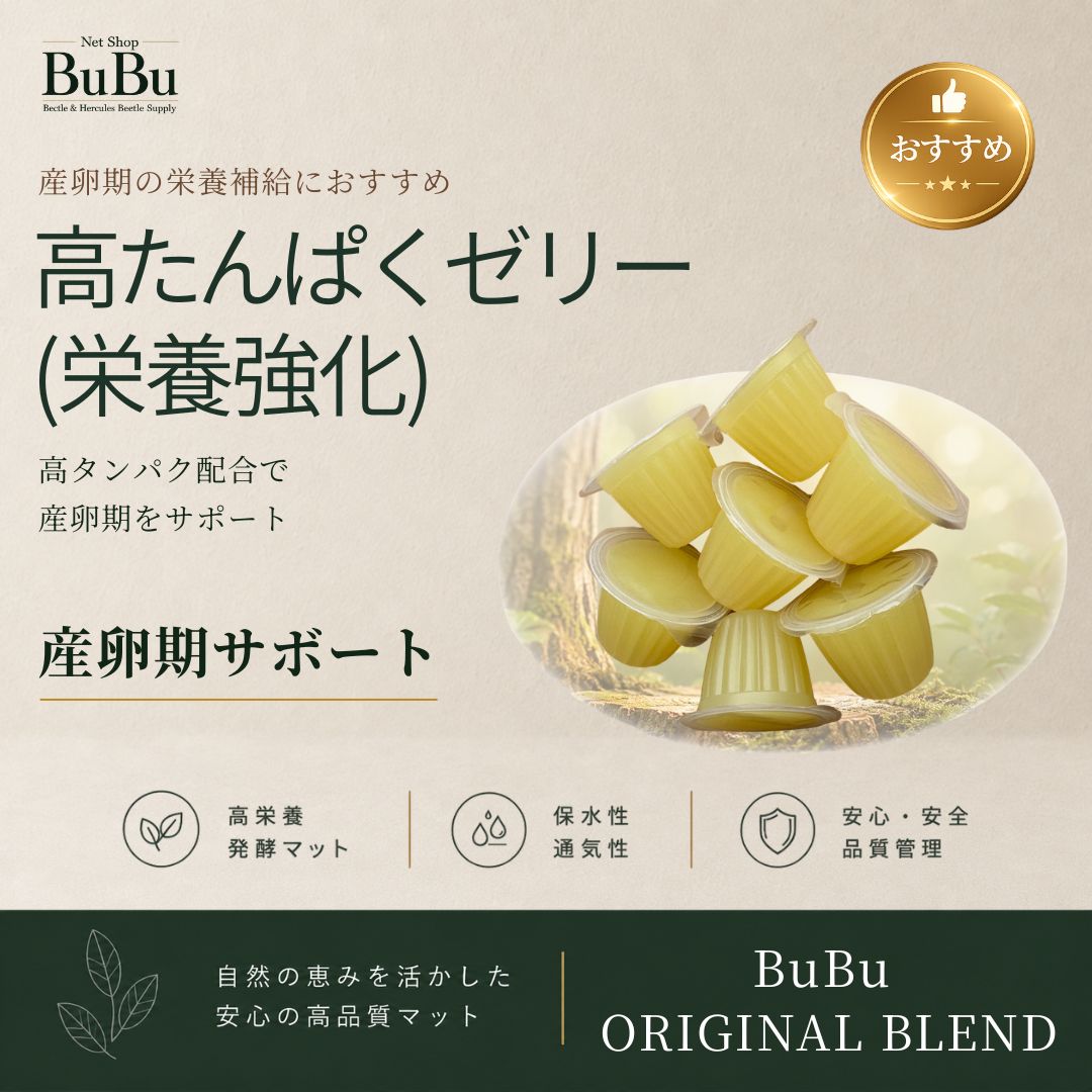 高たんぱくゼリー