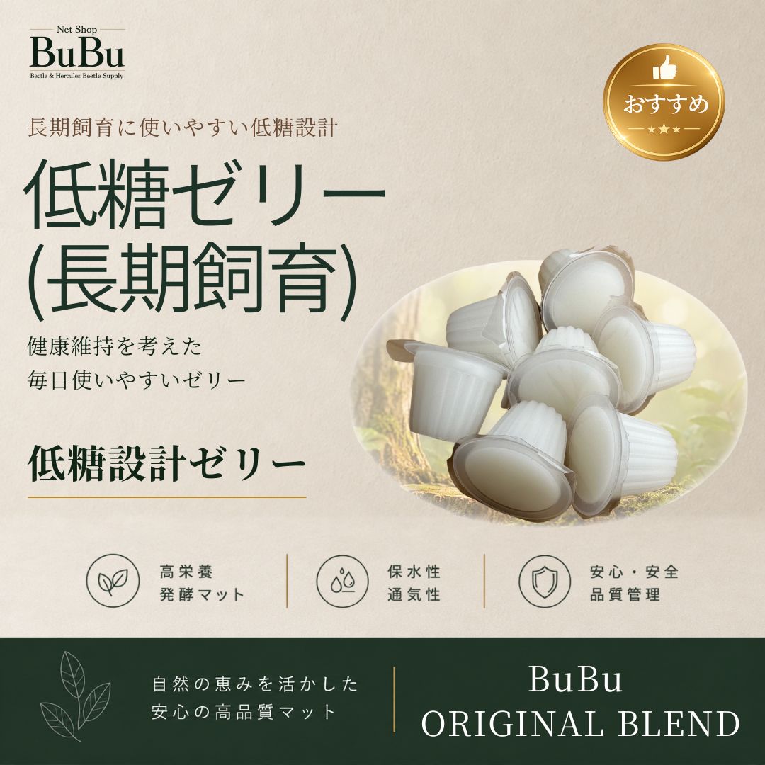 低糖ゼリー