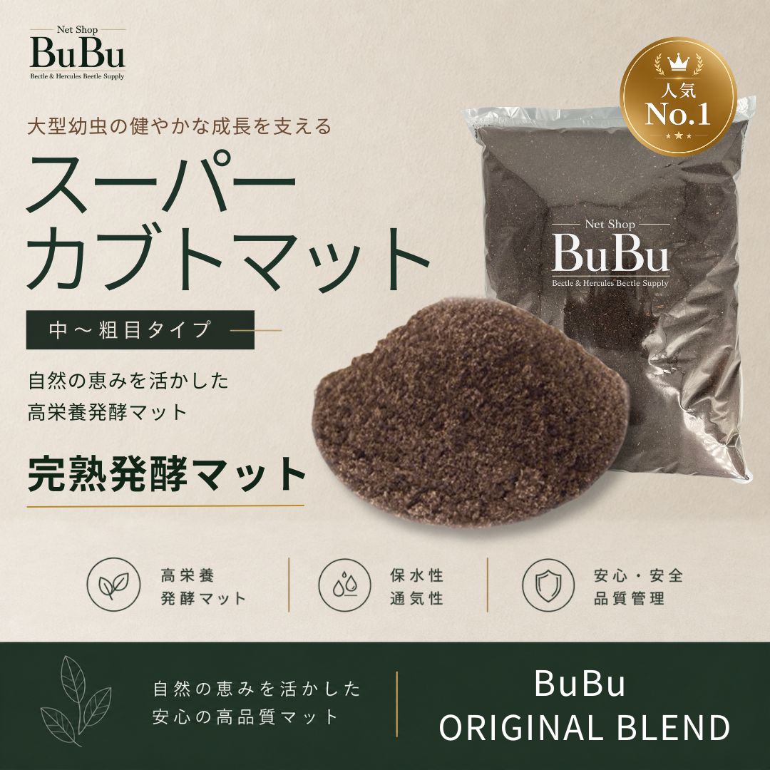 ネットショップBuBuのスーパーカブトマット